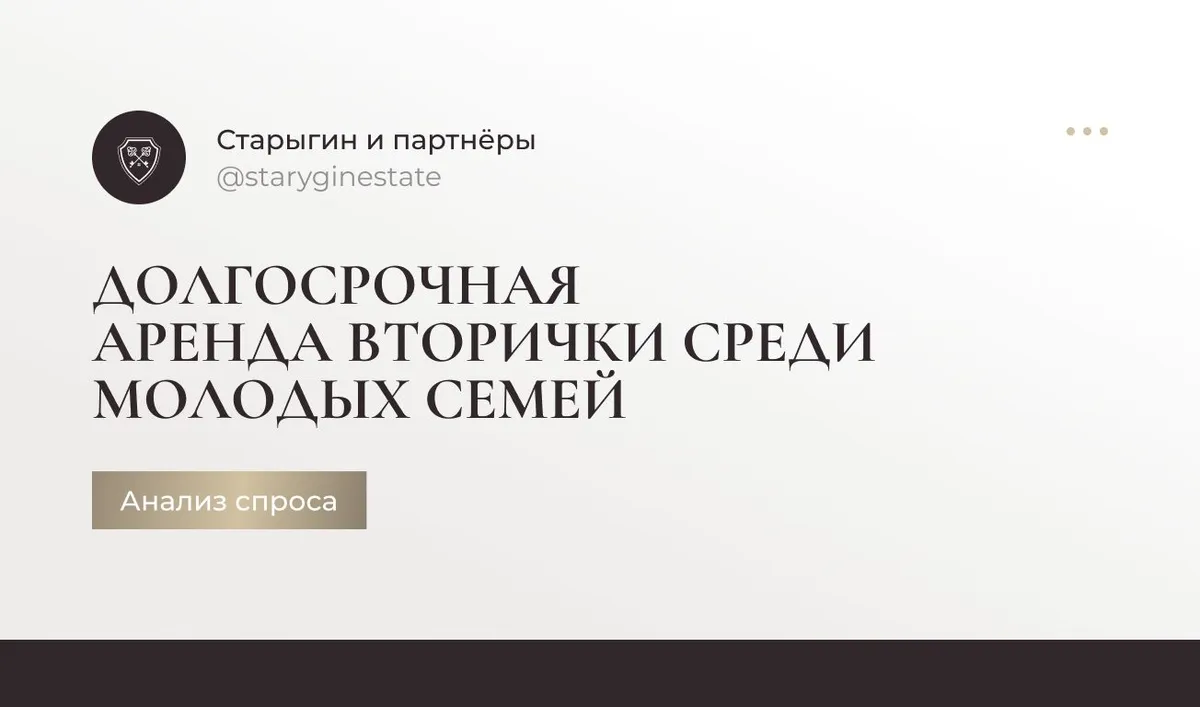 Анализ спроса на долгосрочную аренду вторички среди молодых семей