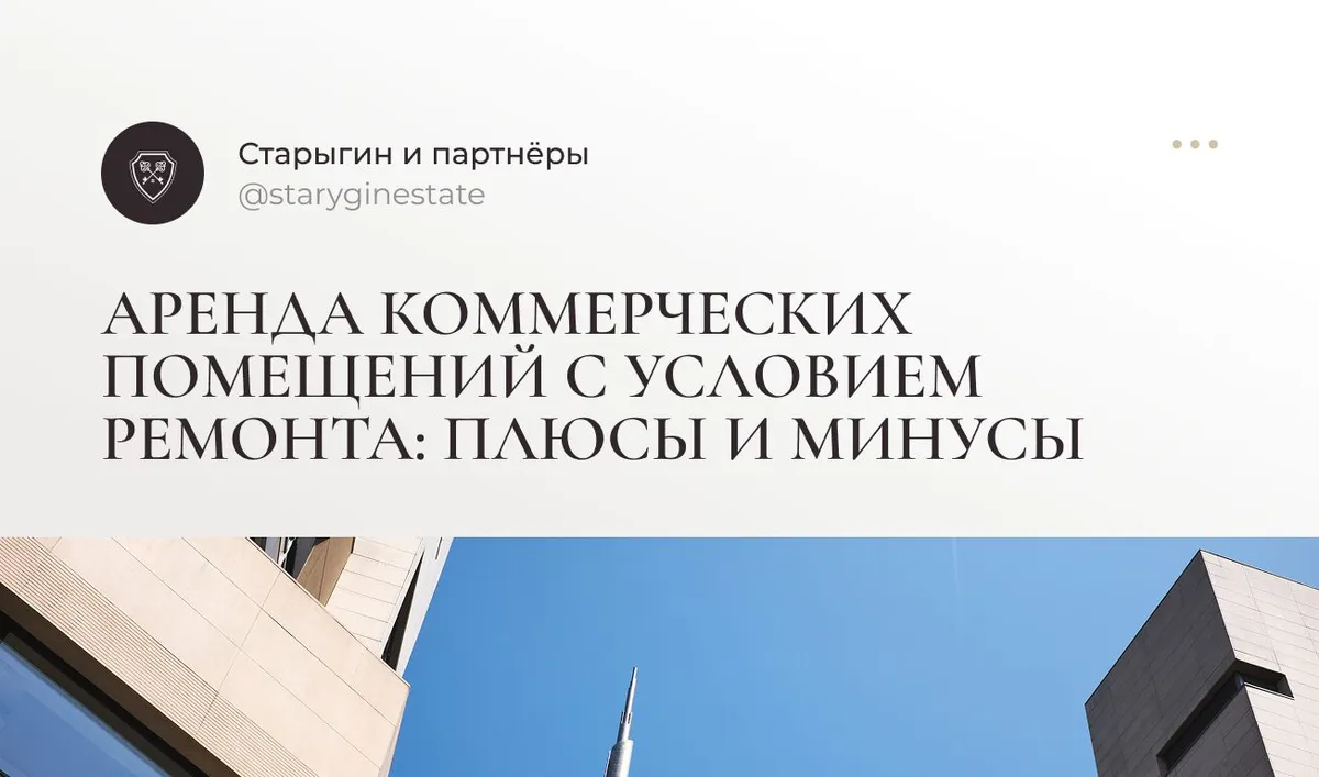 Аренда коммерческих помещений с условием ремонта: плюсы и минусы