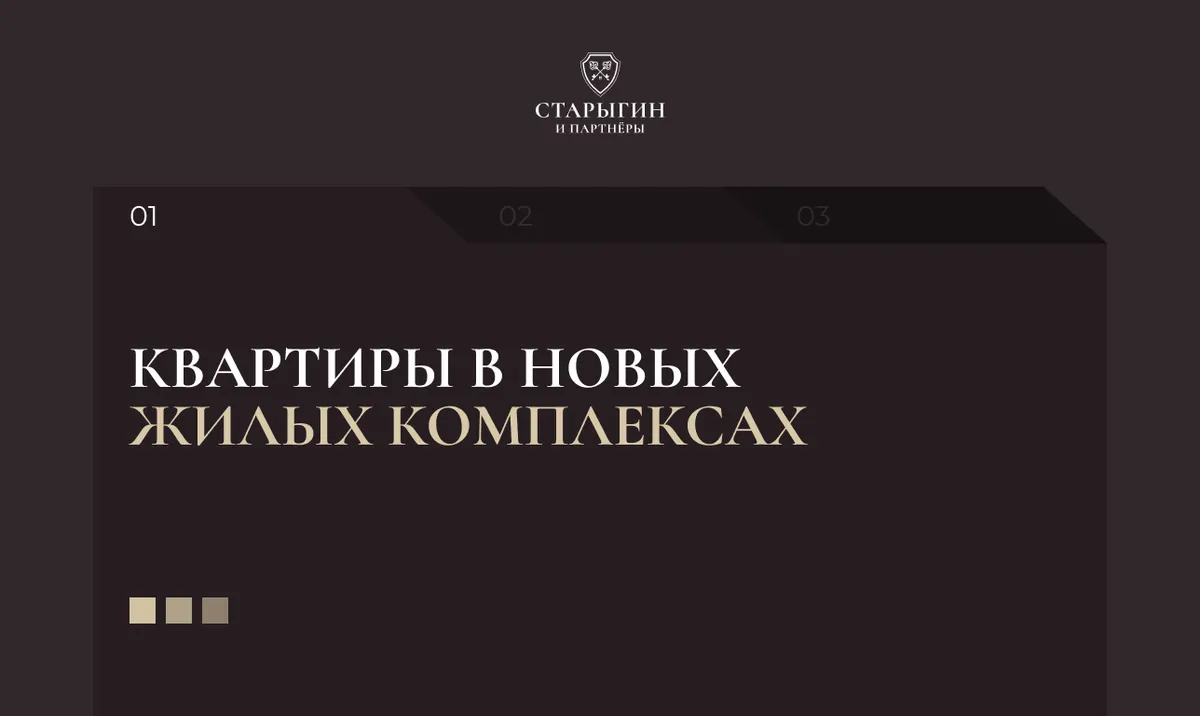 Аренда квартир в новых жилых комплексах