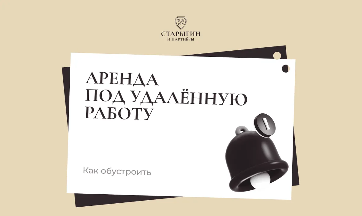 Аренда под удалённую работу: как обустроить