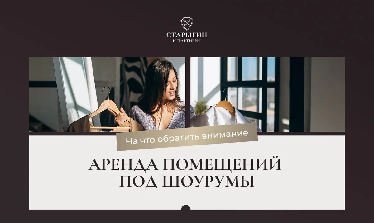 Аренда помещений под шоурумы: на что обратить внимание