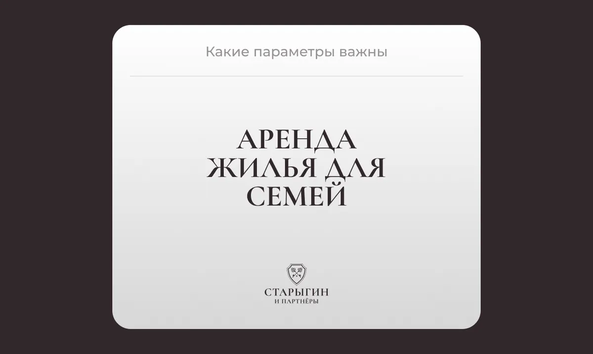 Аренда жилья для семей: какие параметры важны