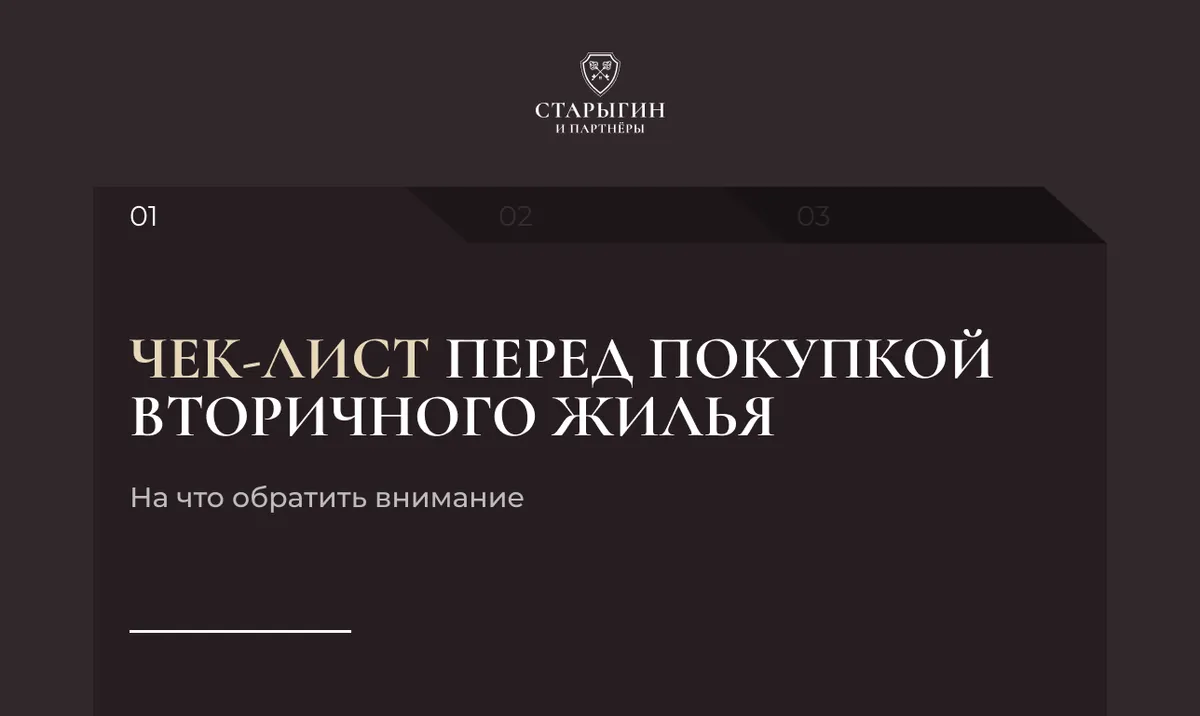 Чек‑лист перед покупкой вторичного жилья: на что обратить внимание