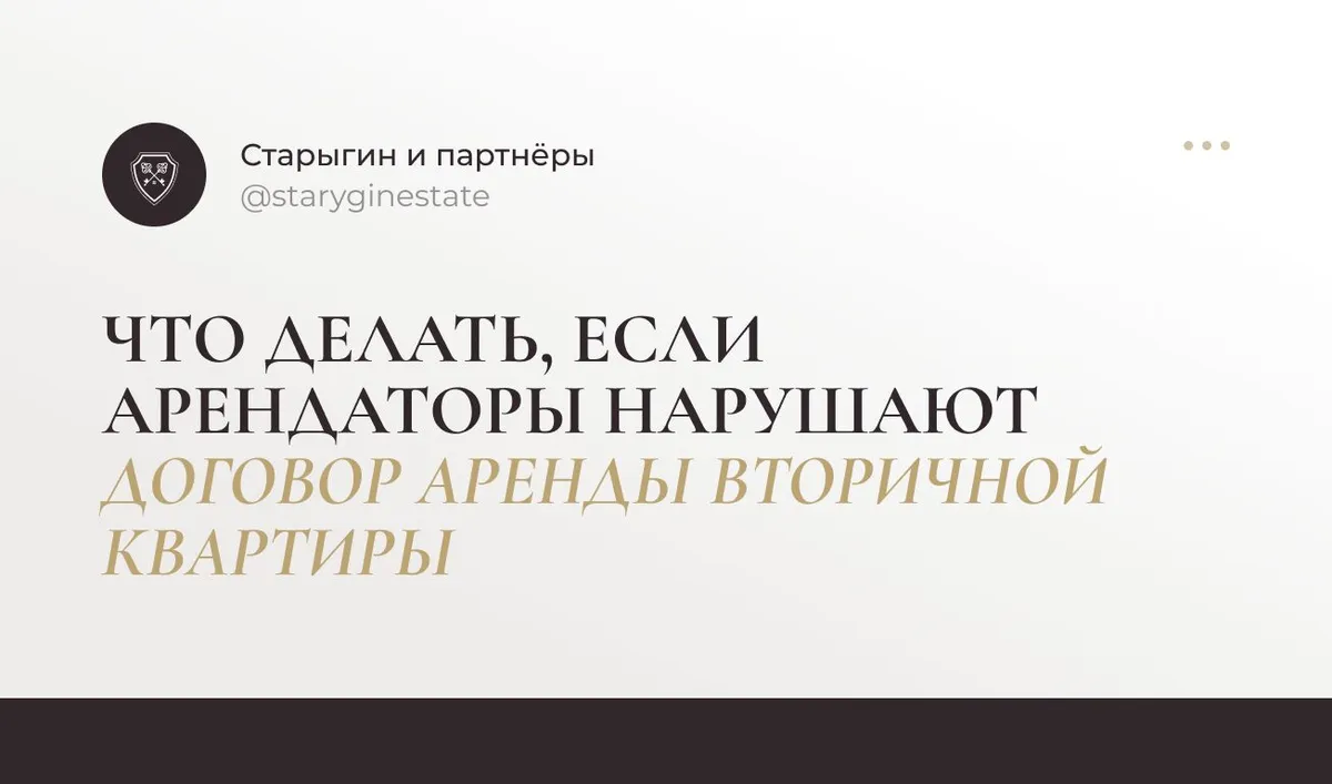 Что делать, если арендаторы нарушают договор аренды вторичной квартиры