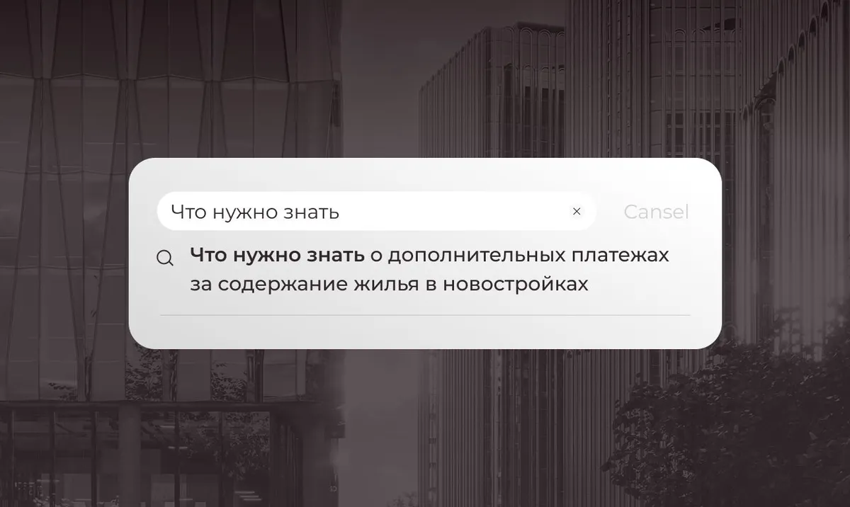 Что нужно знать о дополнительных платежах за содержание жилья в новостройках