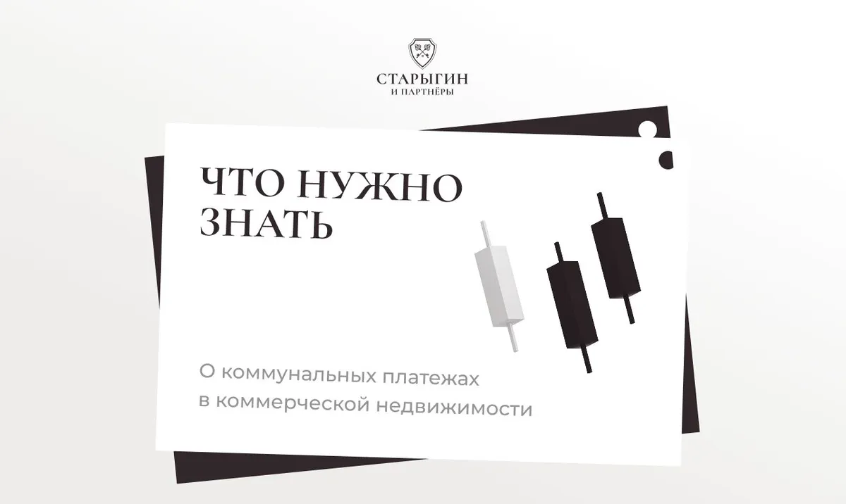 Что нужно знать о коммунальных платежах в коммерческой недвижимости