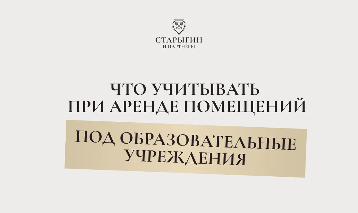 Что учитывать при аренде помещений под образовательные учреждения