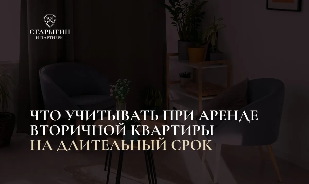 Что учитывать при аренде вторичной квартиры на длительный срок