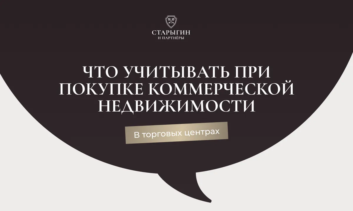 Что учитывать при покупке коммерческой недвижимости в торговых центрах