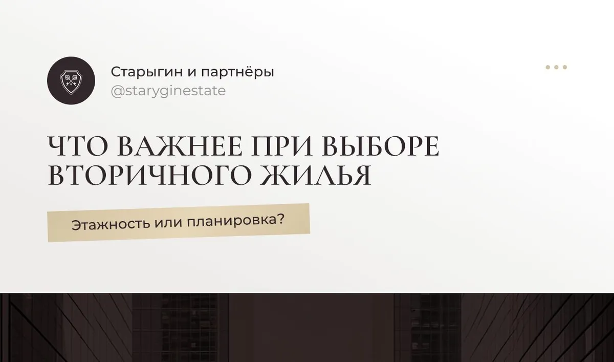 Что важнее при выборе вторичного жилья: этажность или планировка?