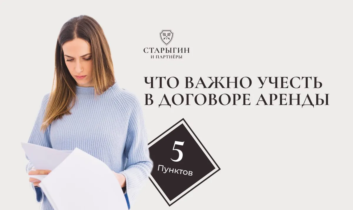 Что важно учесть в договоре аренды: 5 обязательных пунктов