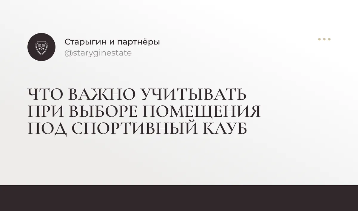 Что важно учитывать при выборе помещения под спортивный клуб