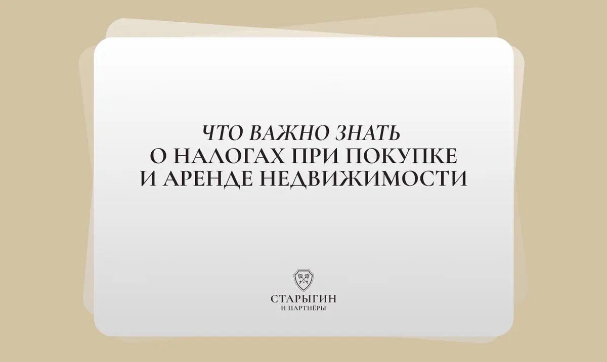 Что важно знать о налогах при покупке и аренде недвижимости