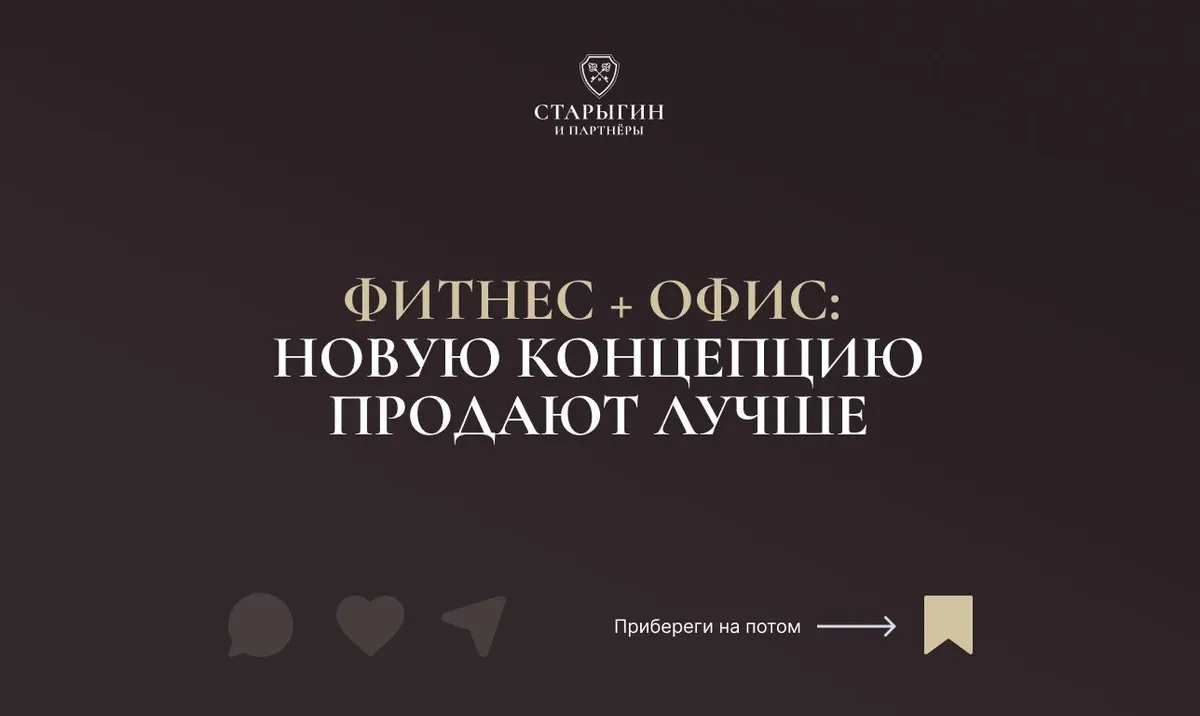 Фитнес + офис: новую концепцию продают лучше