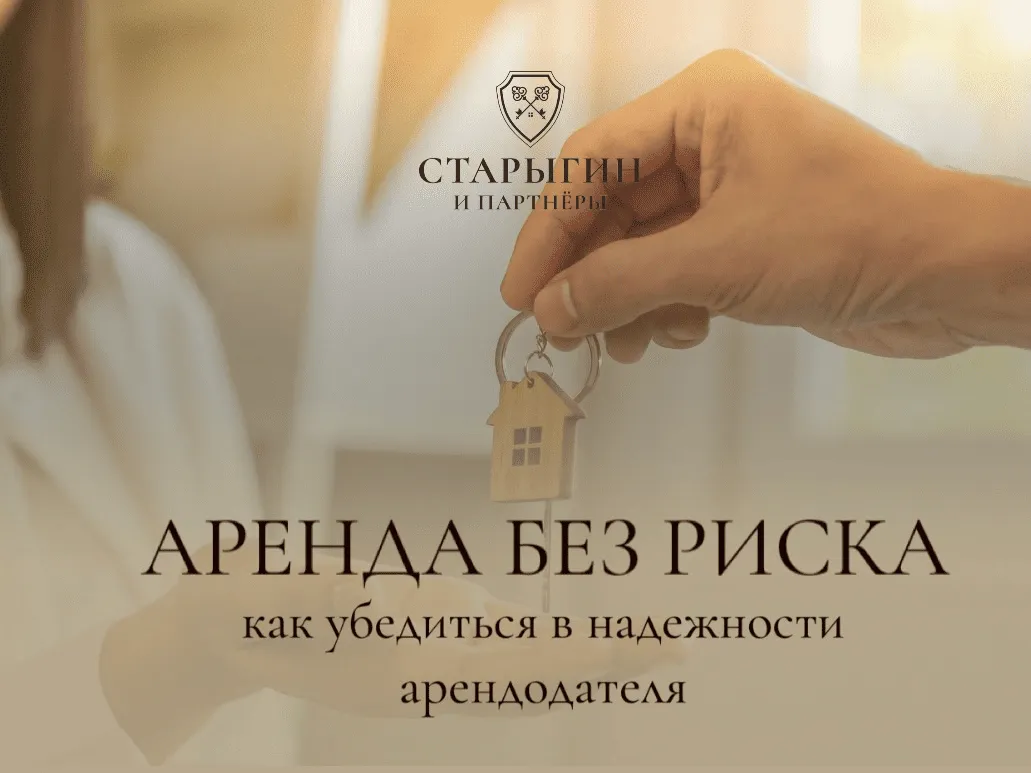 Как арендатору проверить арендодателя: что нужно знать перед подписанием договора?