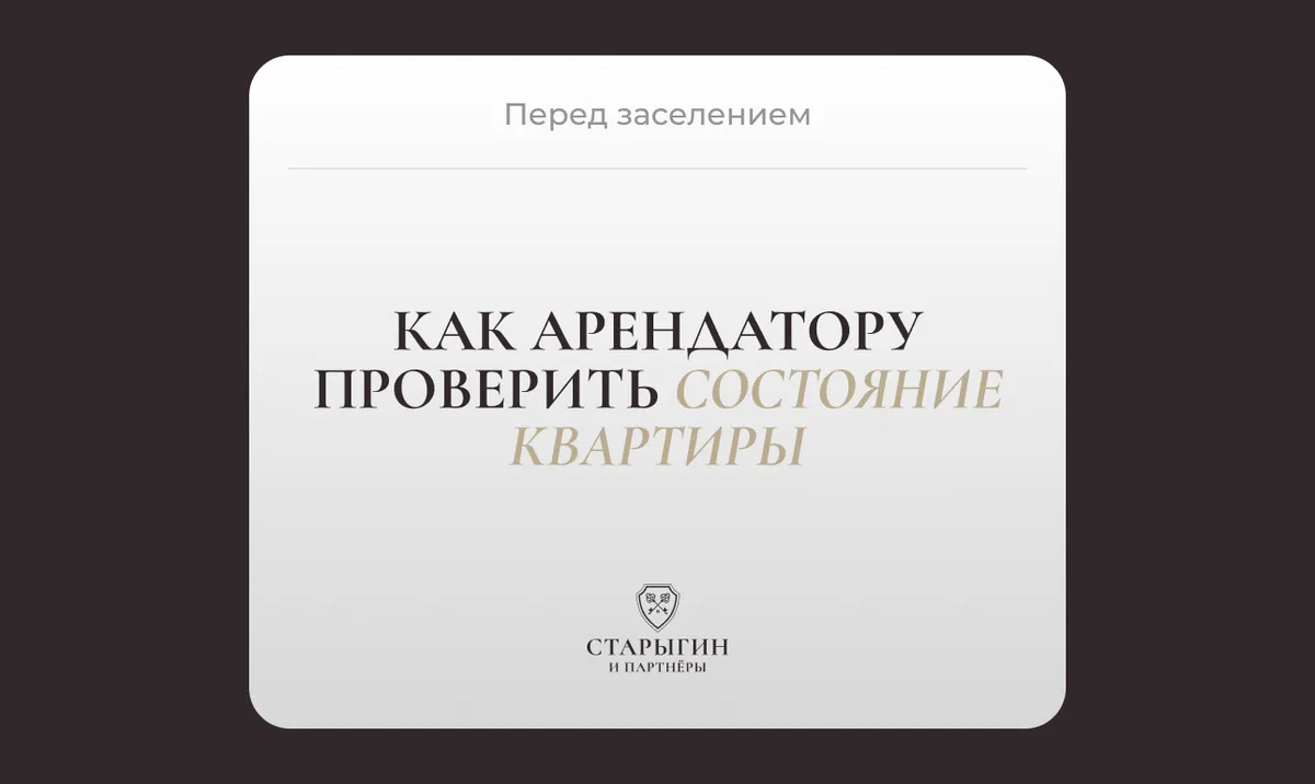 Как арендатору проверить состояние квартиры перед заселением