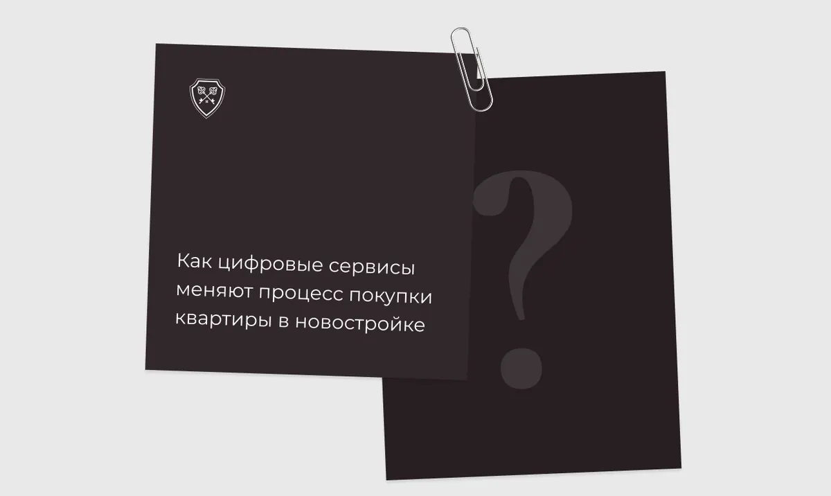 Как цифровые сервисы меняют процесс покупки квартиры в новостройке