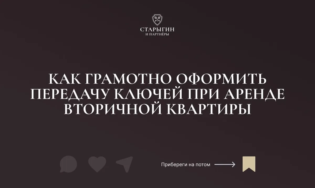 Как грамотно оформить передачу ключей при аренде вторичной квартиры