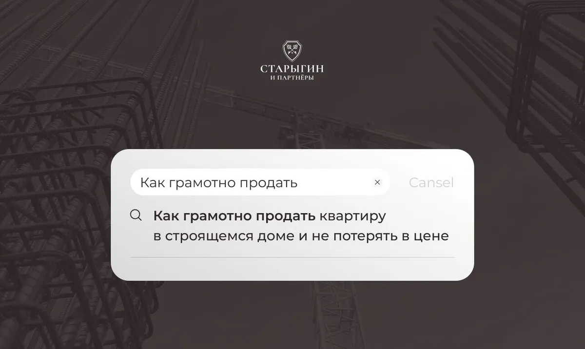 Как грамотно продать квартиру в строящемся доме и не потерять в цене