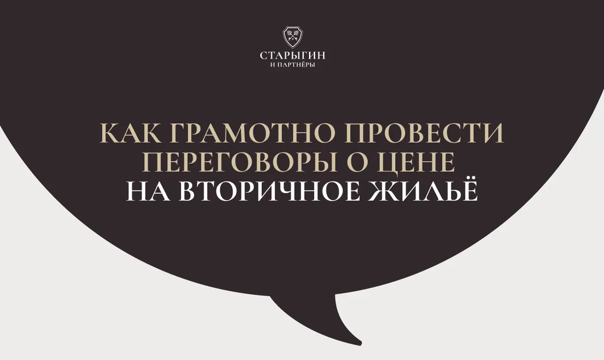Как грамотно провести переговоры о цене на вторичное жильё