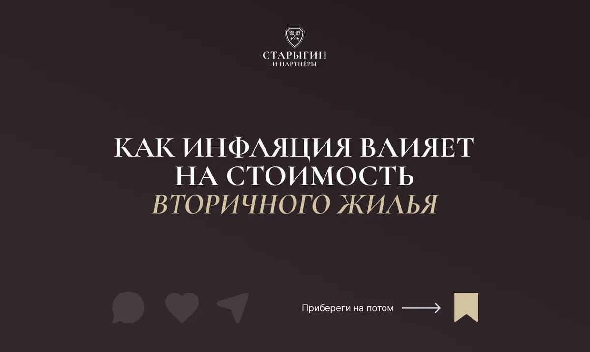 Как инфляция влияет на стоимость вторичного жилья