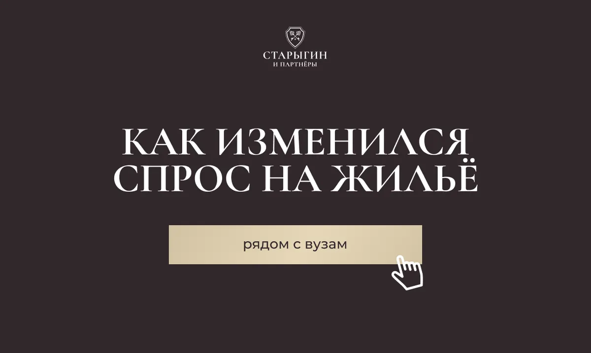 Как изменился спрос на жильё рядом с вузами