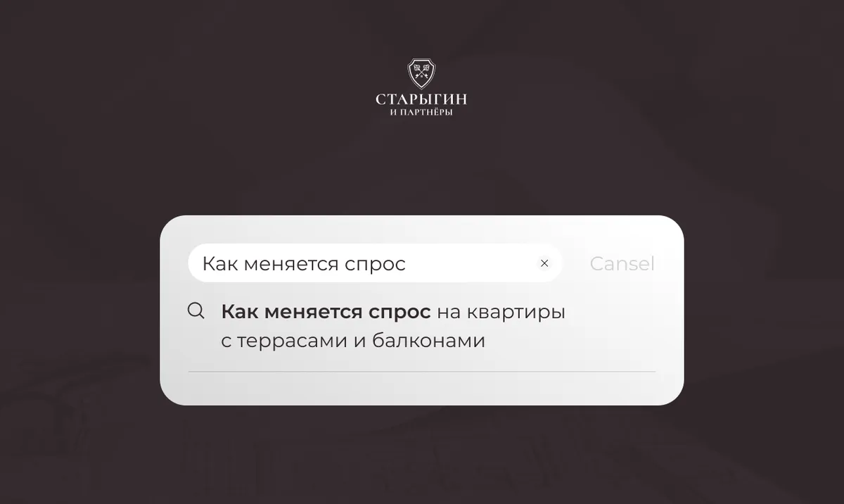 Как меняется спрос на квартиры с террасами и балконами