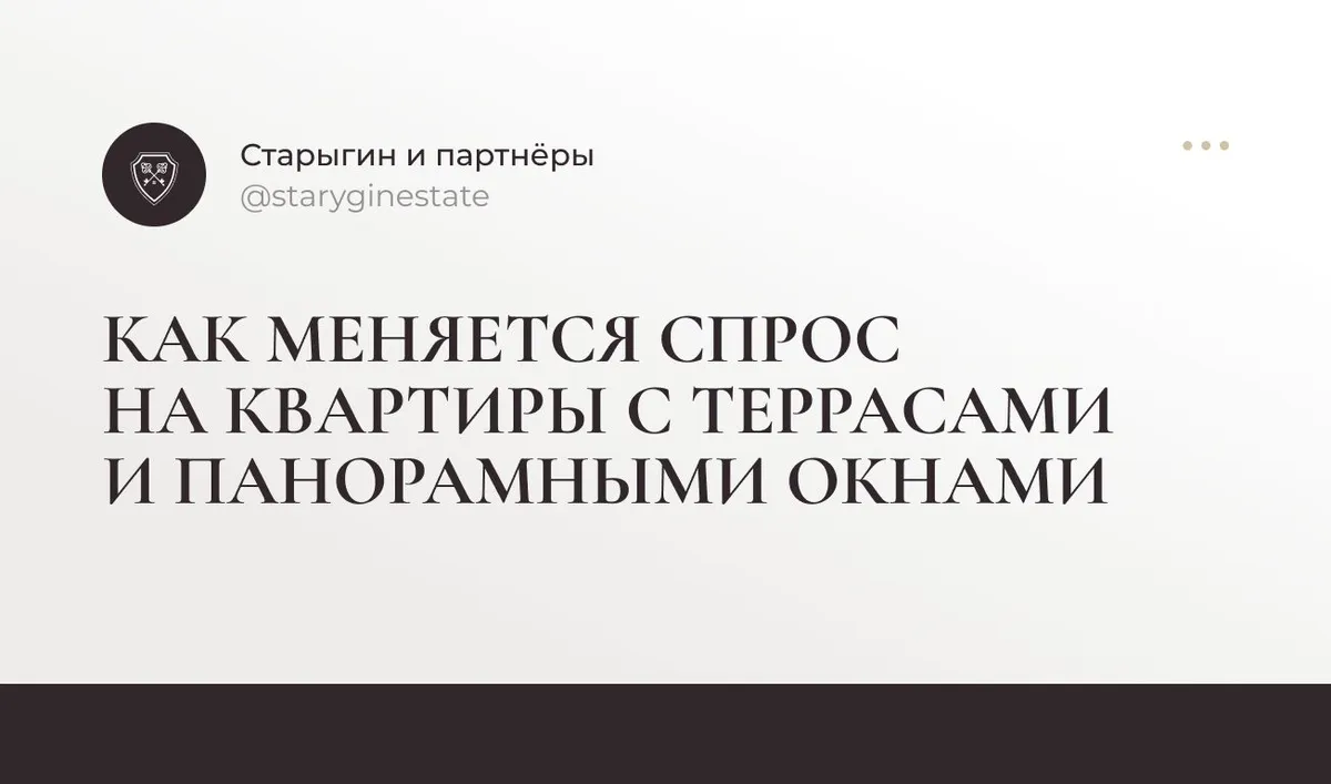 Как меняется спрос на квартиры с террасами и панорамными окнами