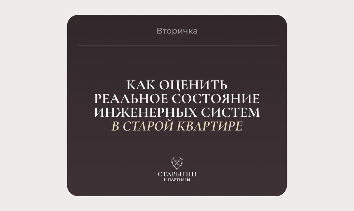 Как оценить реальное состояние инженерных систем в старой квартире
