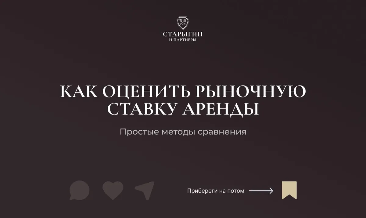 Как оценить рыночную ставку аренды – простые методы сравнения