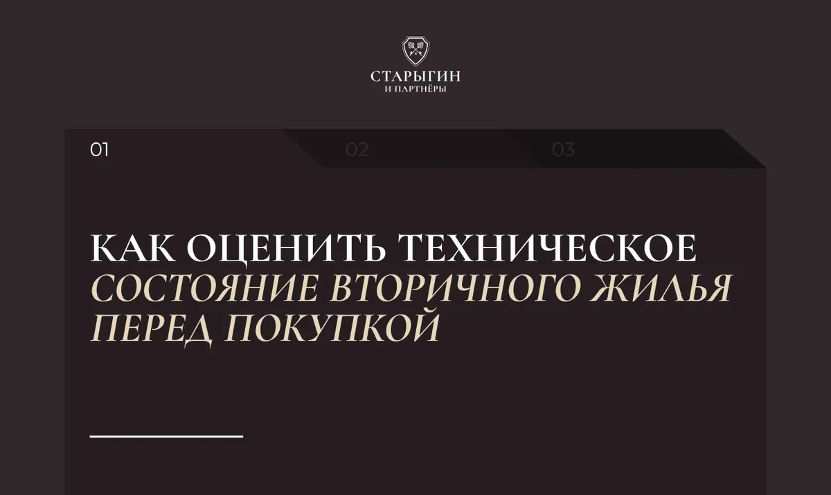 Как оценить техническое состояние вторичного жилья перед покупкой