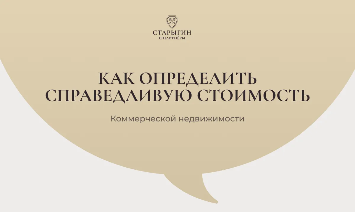 Как определить справедливую стоимость коммерческой недвижимости