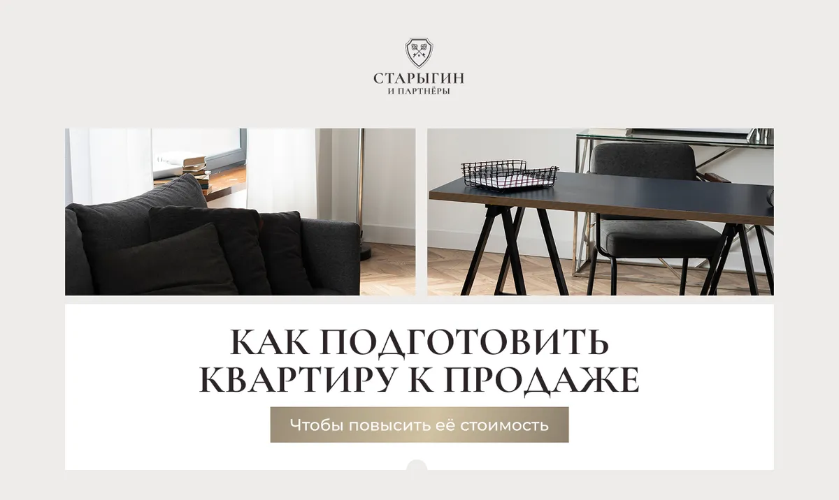 Как подготовить квартиру к продаже, чтобы повысить её стоимость