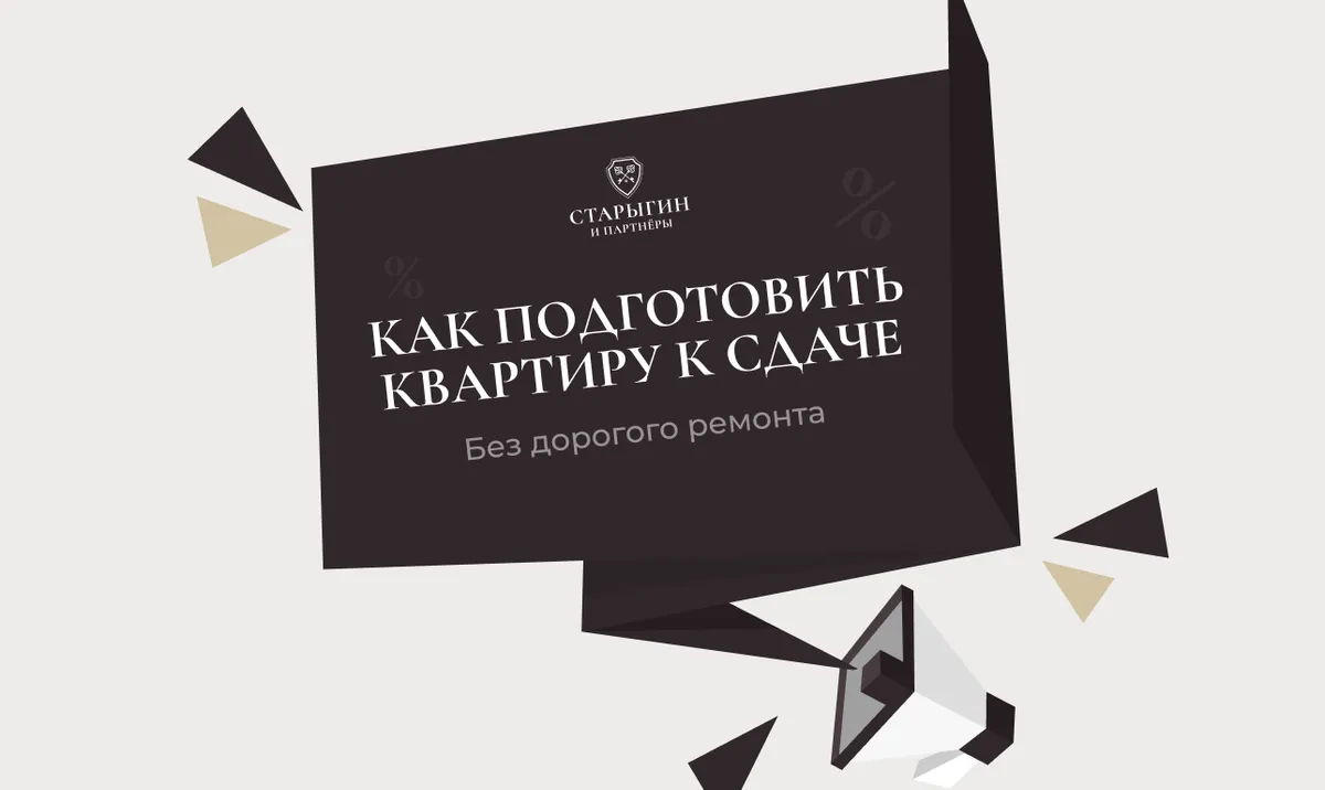 Как подготовить квартиру к сдаче без дорогого ремонта