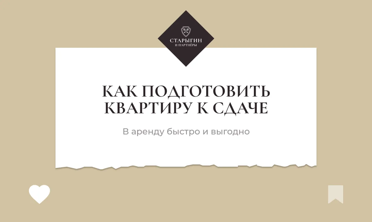 Как подготовить квартиру к сдаче в аренду быстро и выгодно