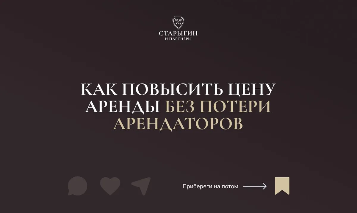 Как повысить цену аренды без потери арендаторов
