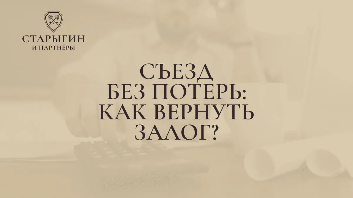 Как правильно освободить арендованную квартиру и не потерять деньги?