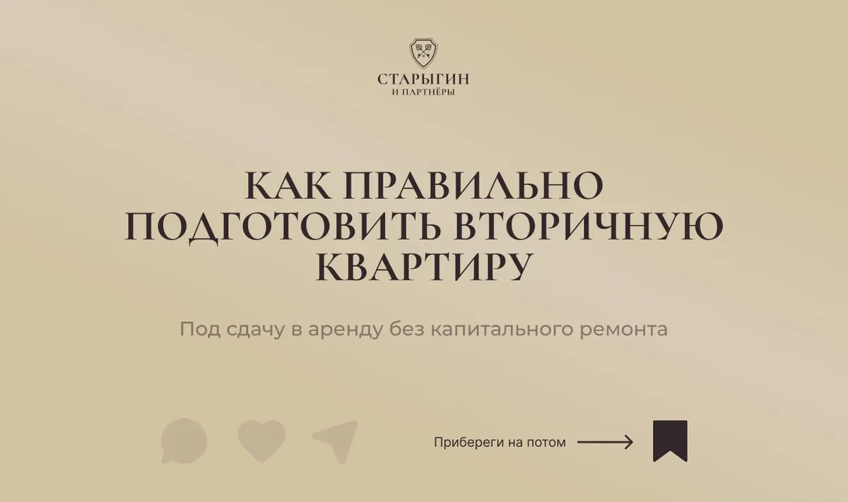 Как правильно подготовить вторичную квартиру под сдачу в аренду без капитального ремонта
