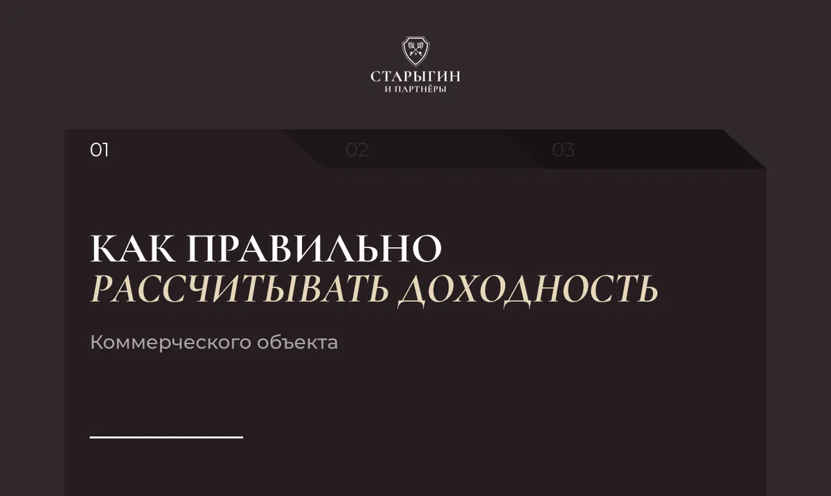 Как правильно рассчитывать доходность коммерческого объекта