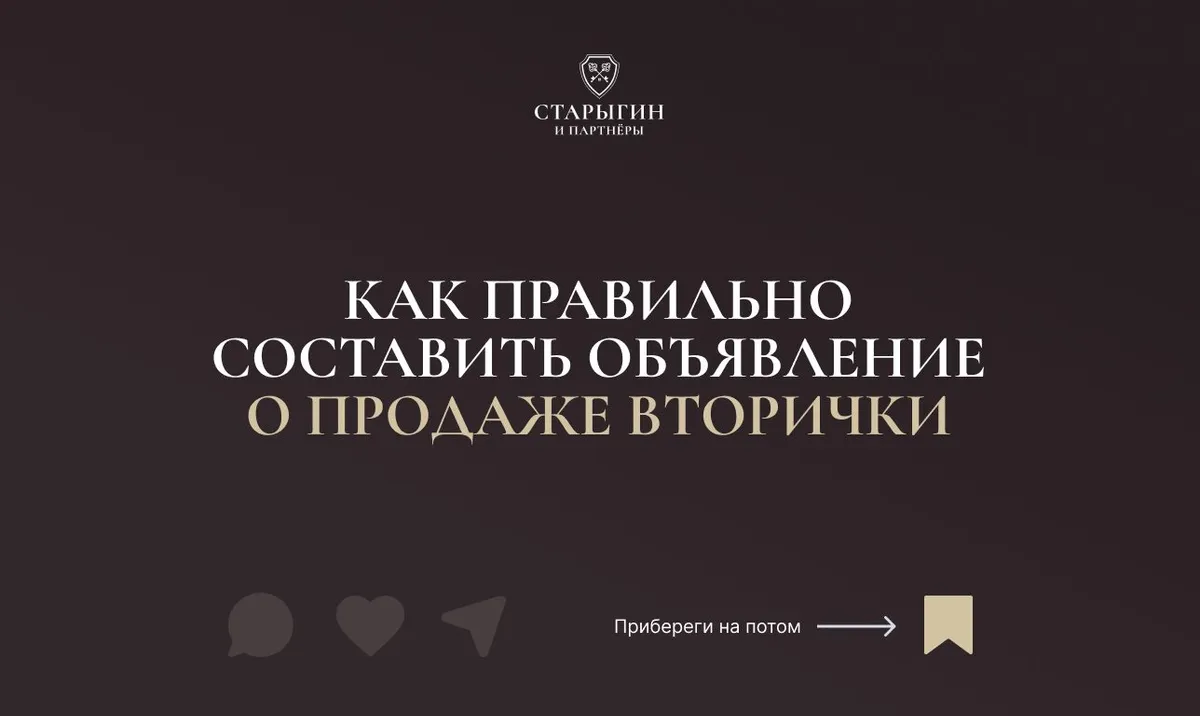 Как правильно составить объявление о продаже вторички