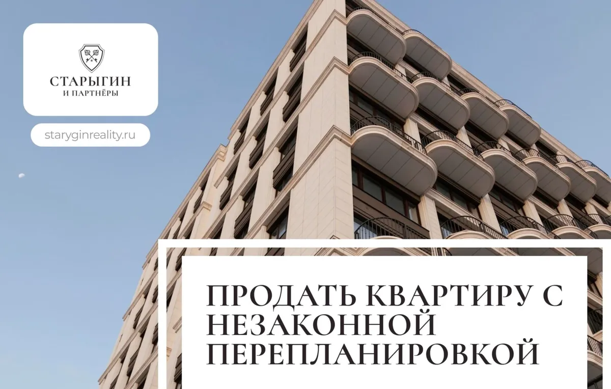 Как продать квартиру с незаконной перепланировкой?