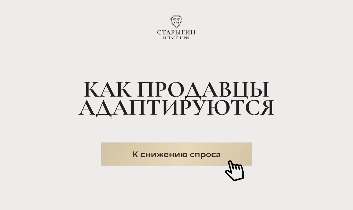 Как продавцы адаптируются к снижению спроса