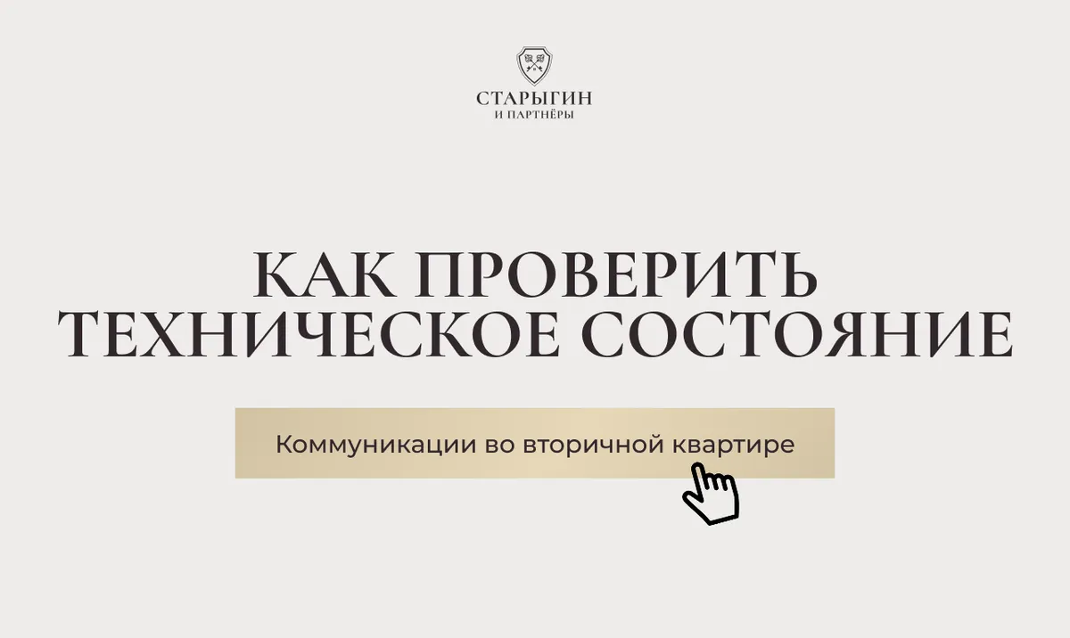 Как проверить техническое состояние коммуникаций во вторичной квартире