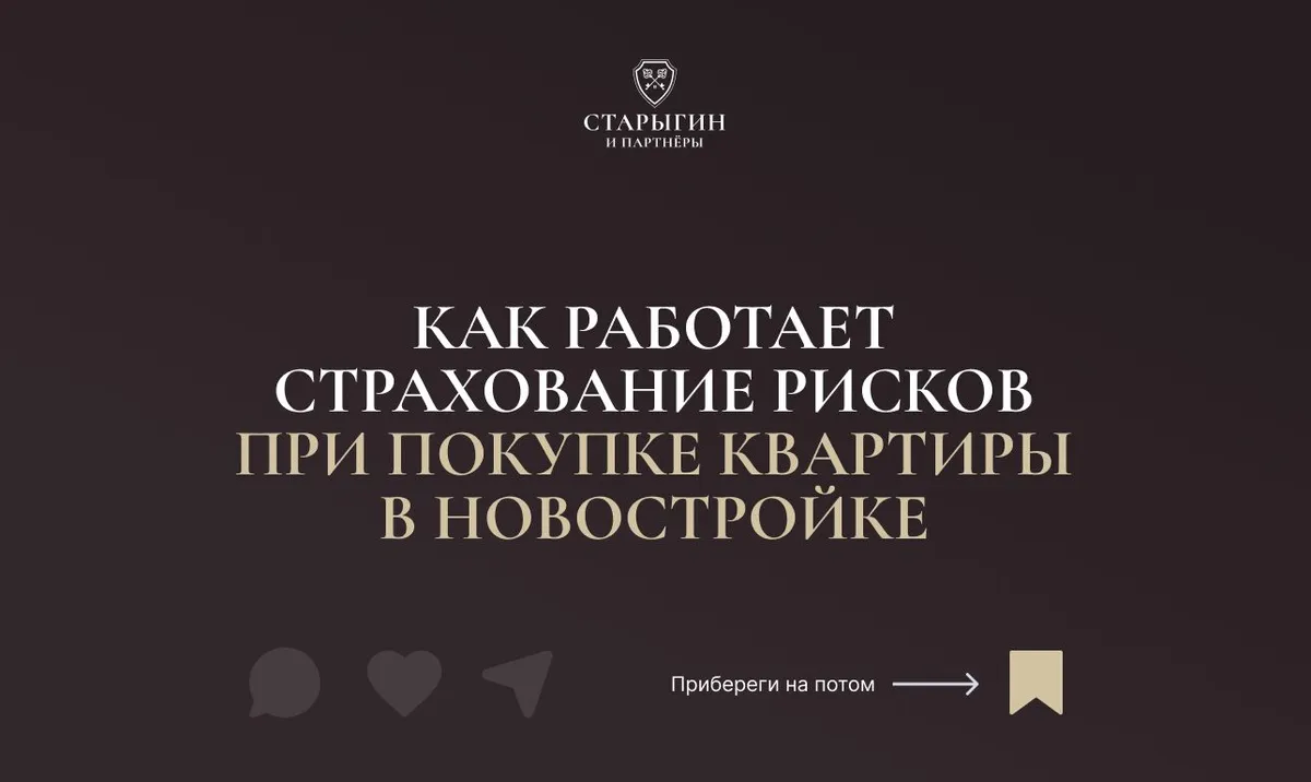 Как работает страхование рисков при покупке квартиры в новостройке