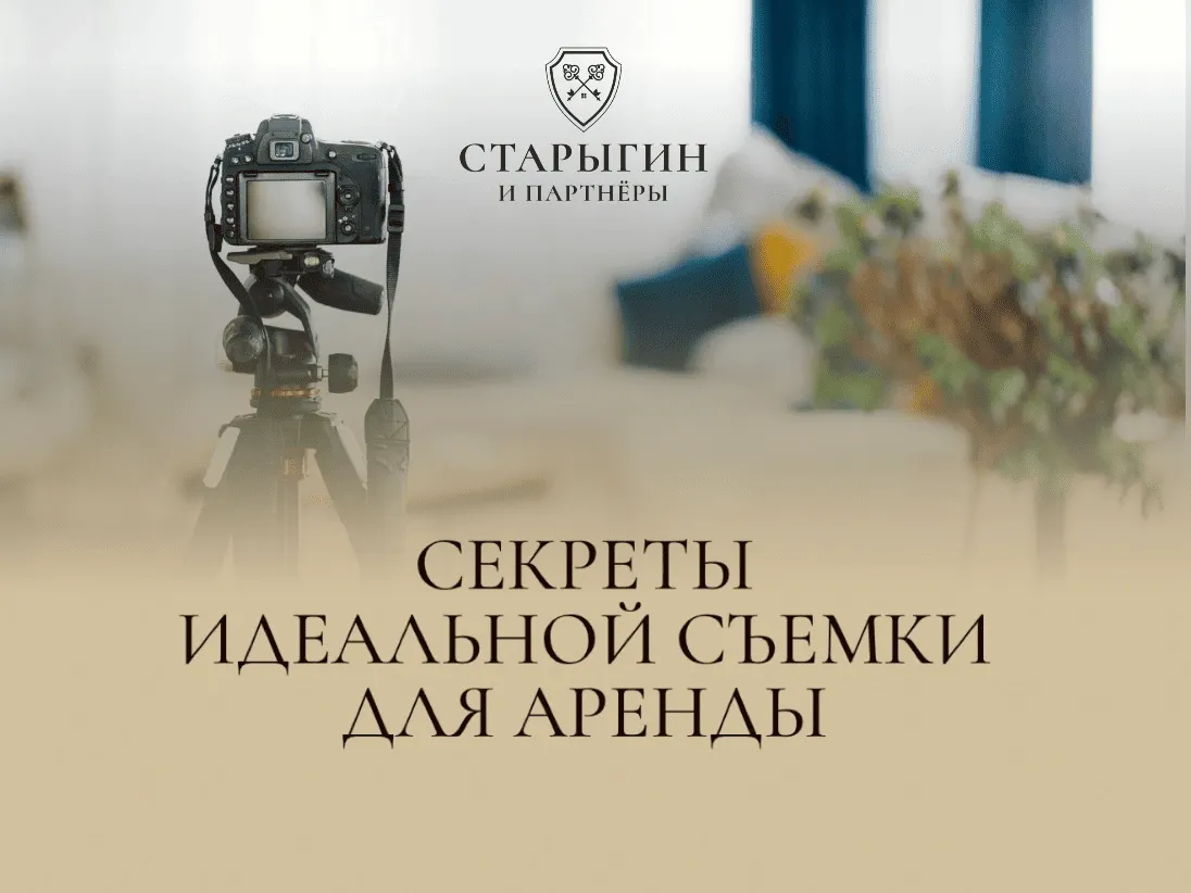 Как сделать идеальные фотографии квартиры для аренды?