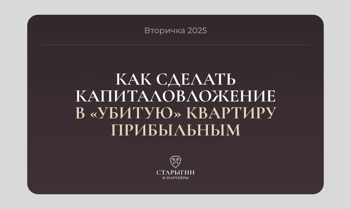 Как сделать капиталовложение в «убитую» квартиру прибыльным