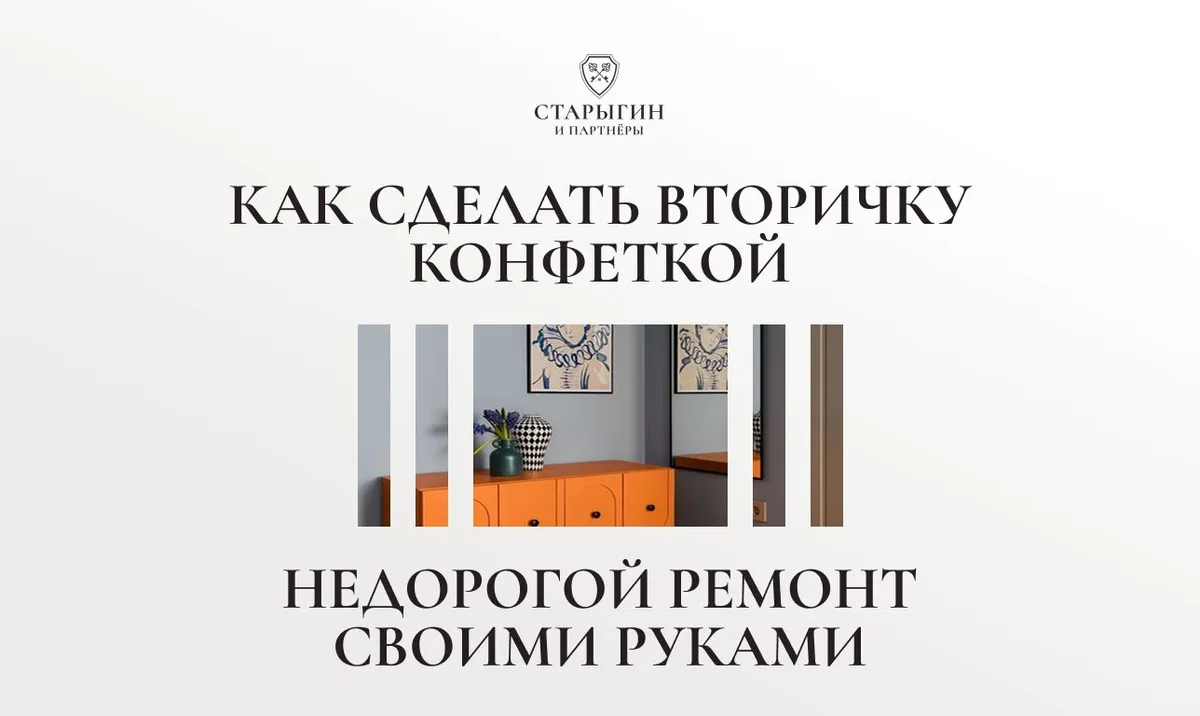 Как сделать вторичку конфеткой: недорогой ремонт своими руками