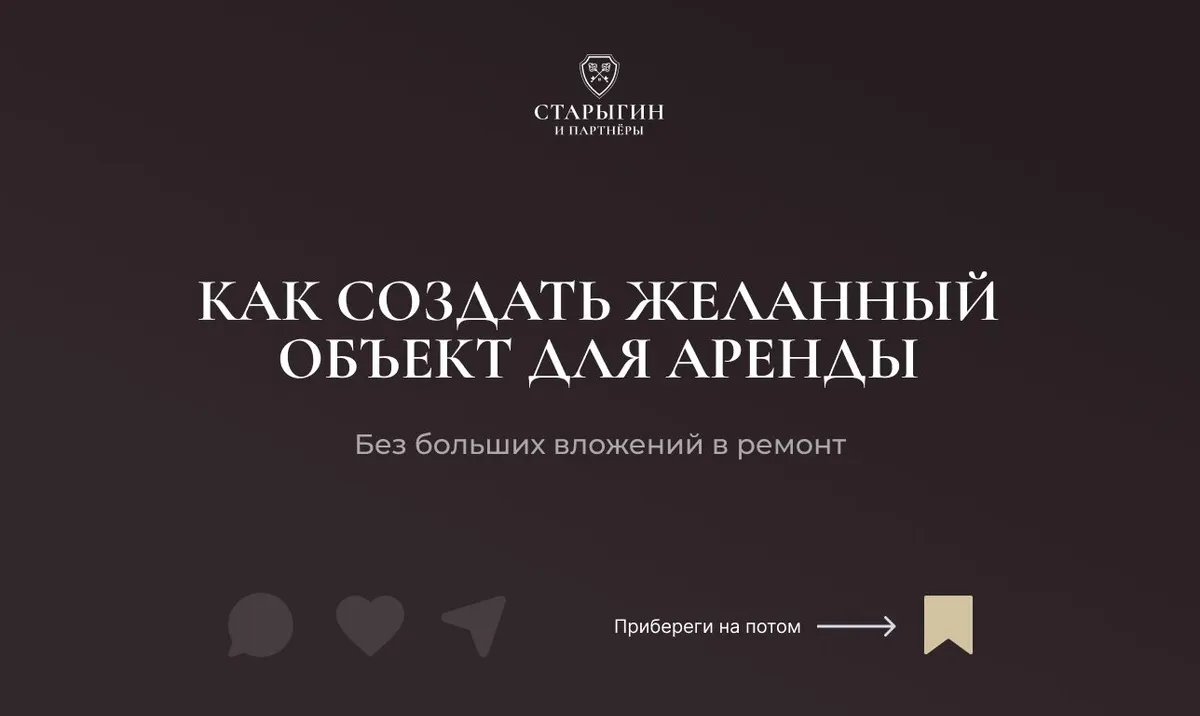 Как создать желанный объект для аренды без больших вложений в ремонт