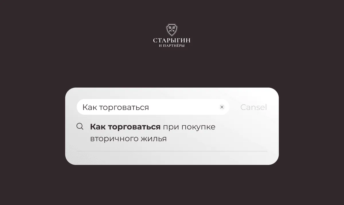 Как торговаться при покупке вторичного жилья