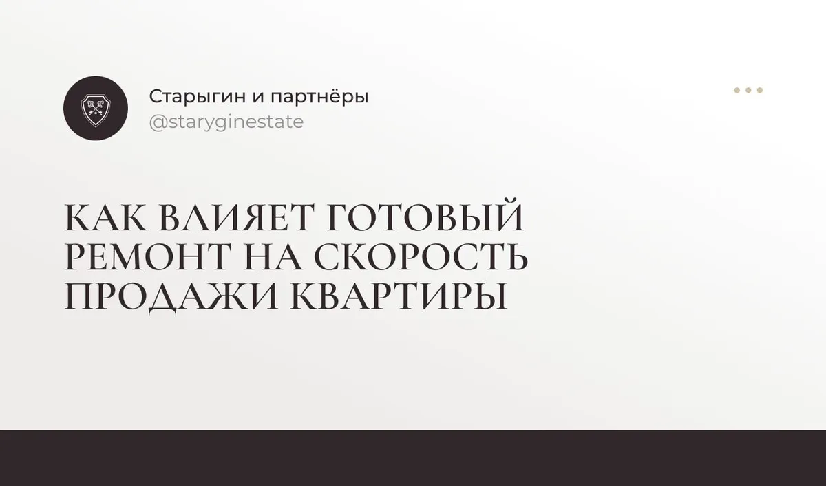 Как влияет готовый ремонт на скорость продажи квартиры